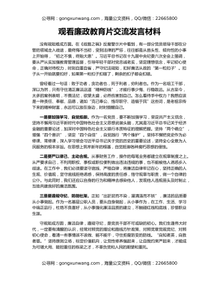 观看廉政教育片交流发言材料