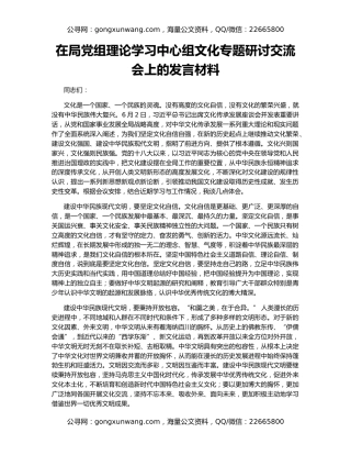 在局党组理论学习中心组文化专题研讨交流会上的发言材料