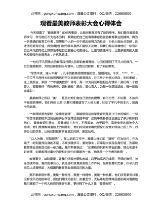 观看最美教师表彰大会心得体会