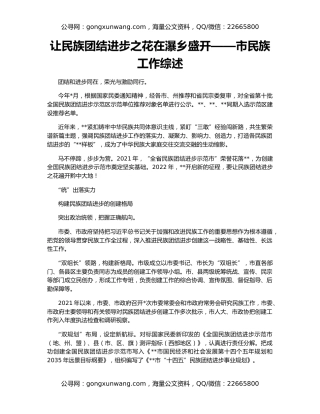 让民族团结进步之花在瀑乡盛开——市民族工作综述