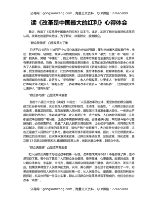 读《改革是中国最大的红利》心得体会