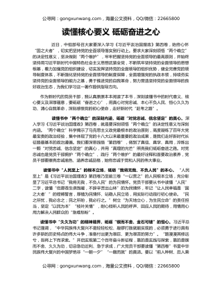 读懂核心要义 砥砺奋进之心