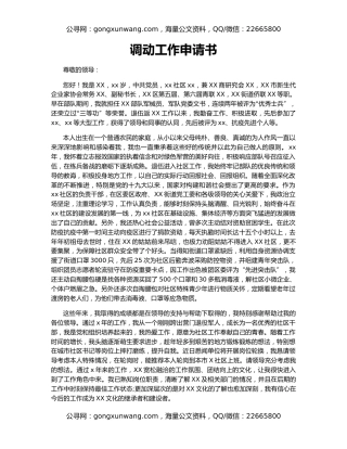 调动工作申请书