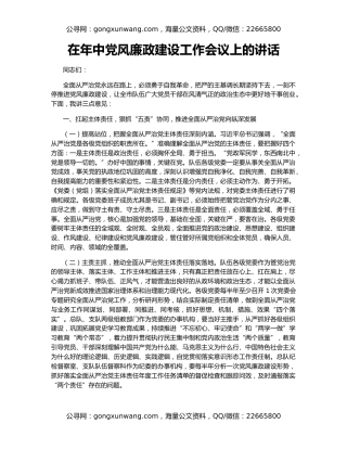 在年中党风廉政建设工作会议上的讲话