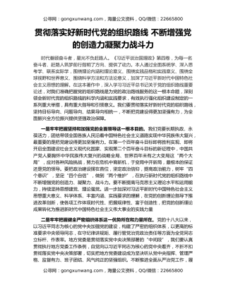 贯彻落实好新时代党的组织路线 不断增强党的创造力凝聚力战斗力