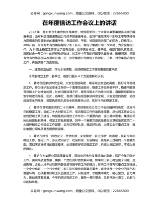 在年度信访工作会议上的讲话