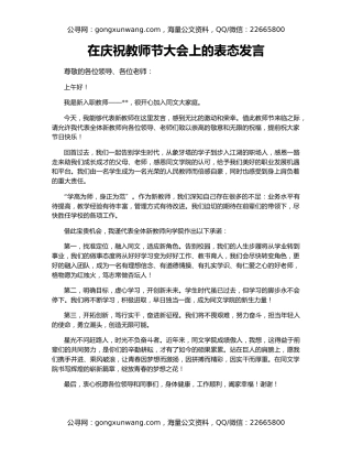 在庆祝教师节大会上的表态发言