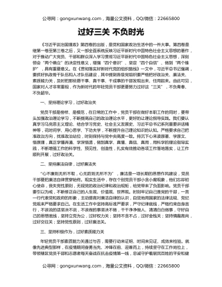 过好三关 不负时光