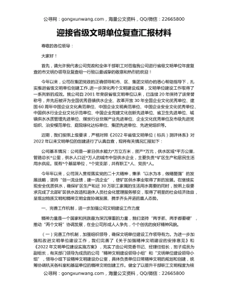 迎接省级文明单位复查汇报材料