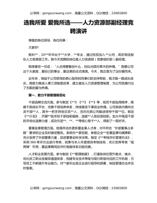 选我所爱 爱我所选——人力资源部副经理竞聘演讲