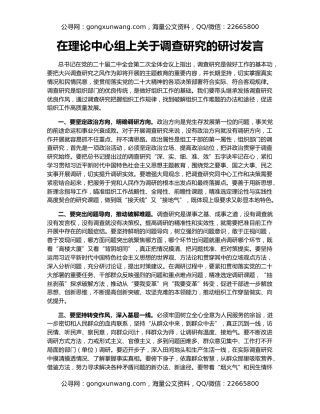 在理论中心组上关于调查研究的研讨发言