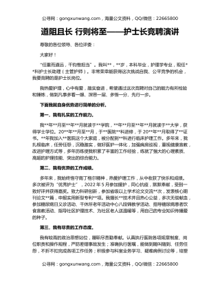 道阻且长 行则将至——护士长竞聘演讲