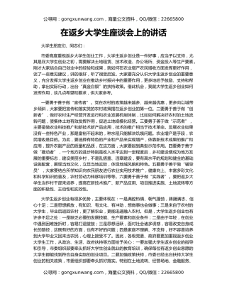 在返乡大学生座谈会上的讲话