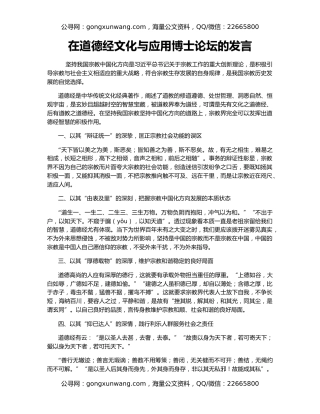 在道德经文化与应用博士论坛的发言