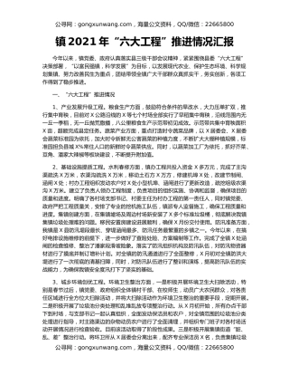 镇2021年“六大工程”推进情况汇报
