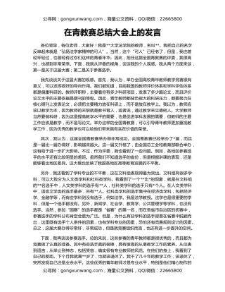 在青教赛总结大会上的发言