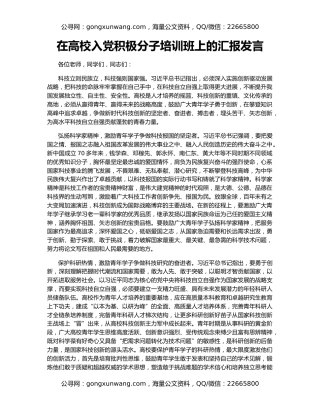 在高校入党积极分子培训班上的汇报发言