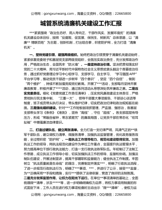 城管系统清廉机关建设工作汇报