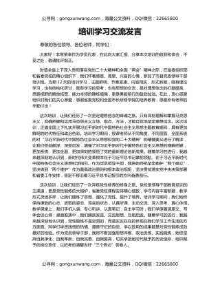 培训学习交流发言