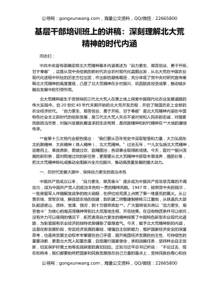 基层干部培训班上的讲稿：深刻理解北大荒精神的时代内涵