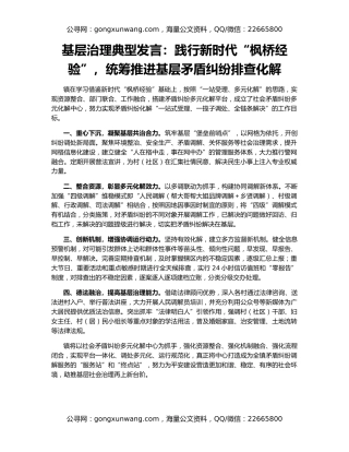 基层治理典型发言：践行新时代“枫桥经验”，统筹推进基层矛盾纠纷排查化解