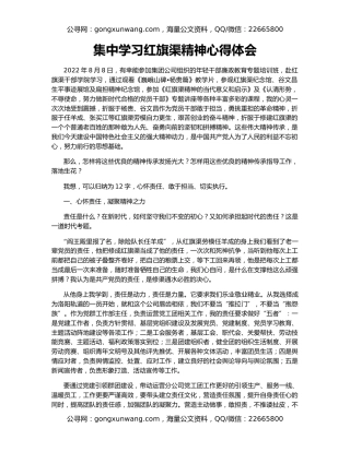 集中学习红旗渠精神心得体会