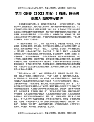 学习《纲要（2023年版）》有感：感悟思想伟力 踔厉奋发前行