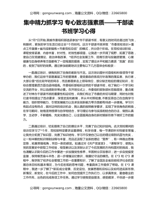 集中精力抓学习 专心致志强素质——干部读书班学习心得