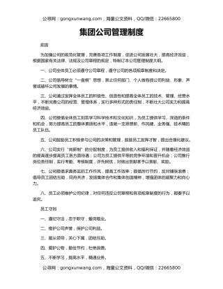 集团公司管理制度