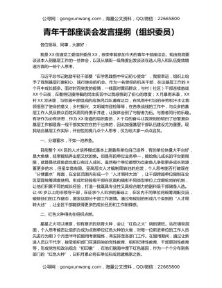 青年干部座谈会发言提纲（组织委员）