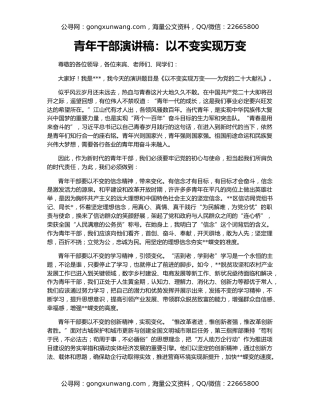 青年干部演讲稿：以不变实现万变