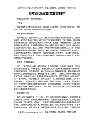青年座谈会交流发言材料