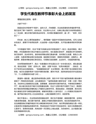 学生代表在教师节表彰大会上的发言