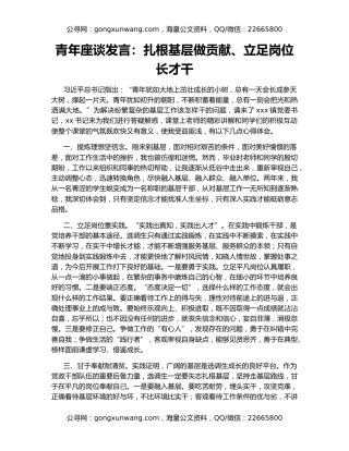 青年座谈发言：扎根基层做贡献、立足岗位长才干