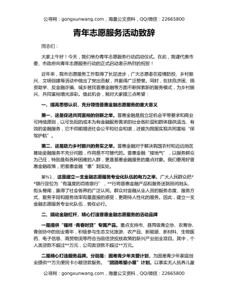 青年志愿服务活动致辞