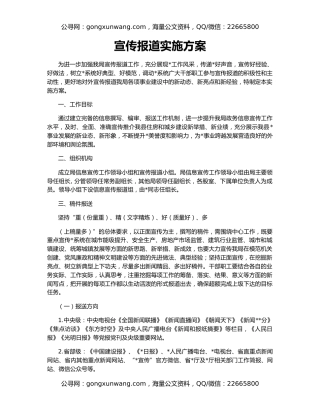 宣传报道实施方案