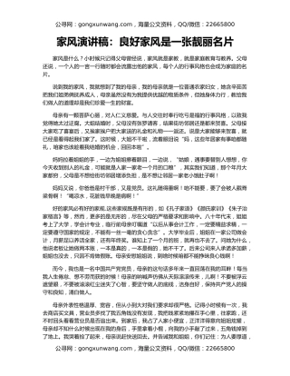 家风演讲稿：良好家风是一张靓丽名片