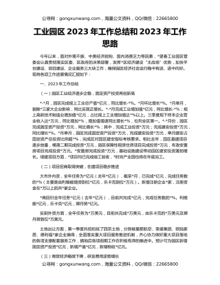 工业园区2023年工作总结和2023年工作思路