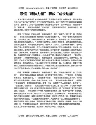 领悟“精神力量” 释放“成长动能”