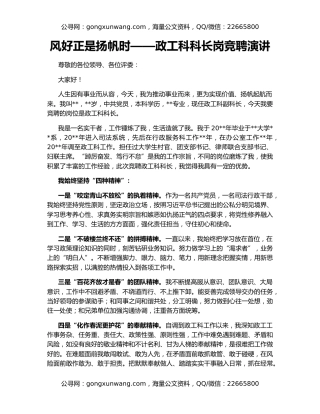风好正是扬帆时——政工科科长岗竞聘演讲