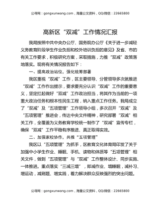 高新区“双减”工作情况汇报