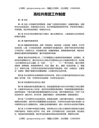 高校共青团工作制度