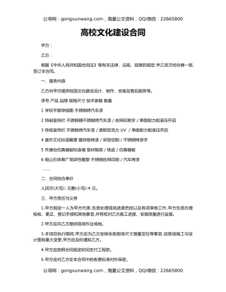 高校文化建设合同
