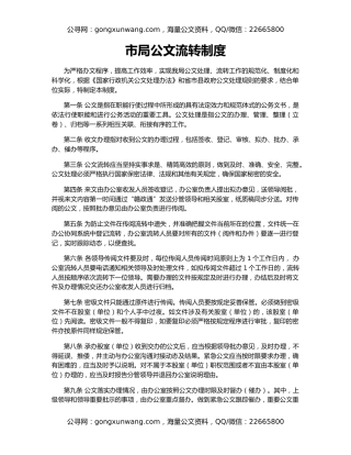 市局公文流转制度