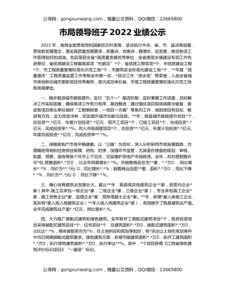 市局领导班子2022业绩公示