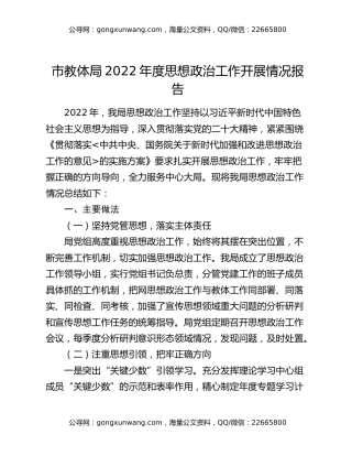 市教体局2022年度思想政治工作开展情况报告