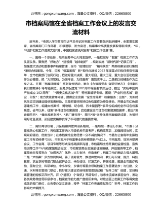 市档案局馆在全省档案工作会议上的发言交流材料
