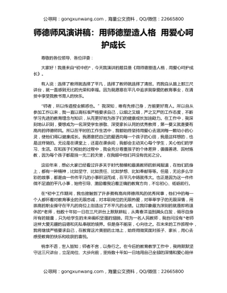 师德师风演讲稿：用师德塑造人格  用爱心呵护成长