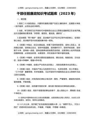 干部任前廉政知识考试题库（2023年）
