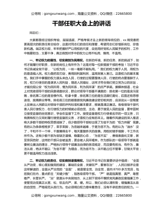 干部任职大会上的讲话